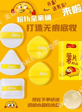 荔树粉扑薯片粉扑不吃粉q弹粉扑干用湿用粉扑 植绒带盒子送收纳盒
