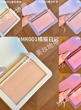 Mooneyes月亮眼睛浪漫收藏家腮红
