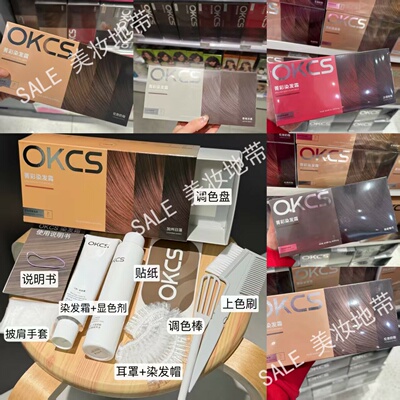 OKCS菁彩染发霜伦敦奶咖新色显白