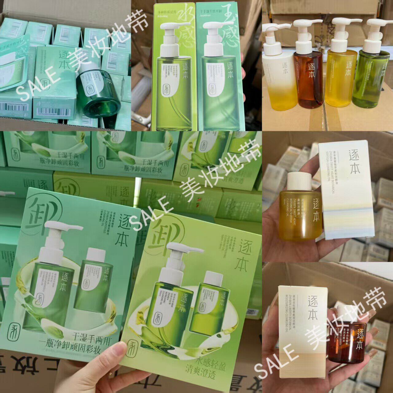 逐本清欢植萃洁颜油快速净卸妆眼