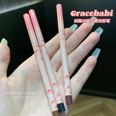 Gracebabi极细小扁头眼线胶笔