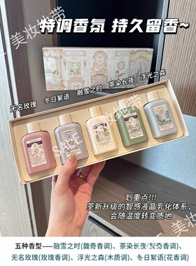 润培诗境&乐境系列MINI CARE香氛身体乳套盒60ml*5瓶正品滋润保湿