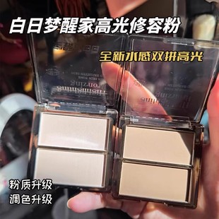 白日梦醒家双拼高光修容鼻影一体盘高光提亮面部通透自然立体散粉