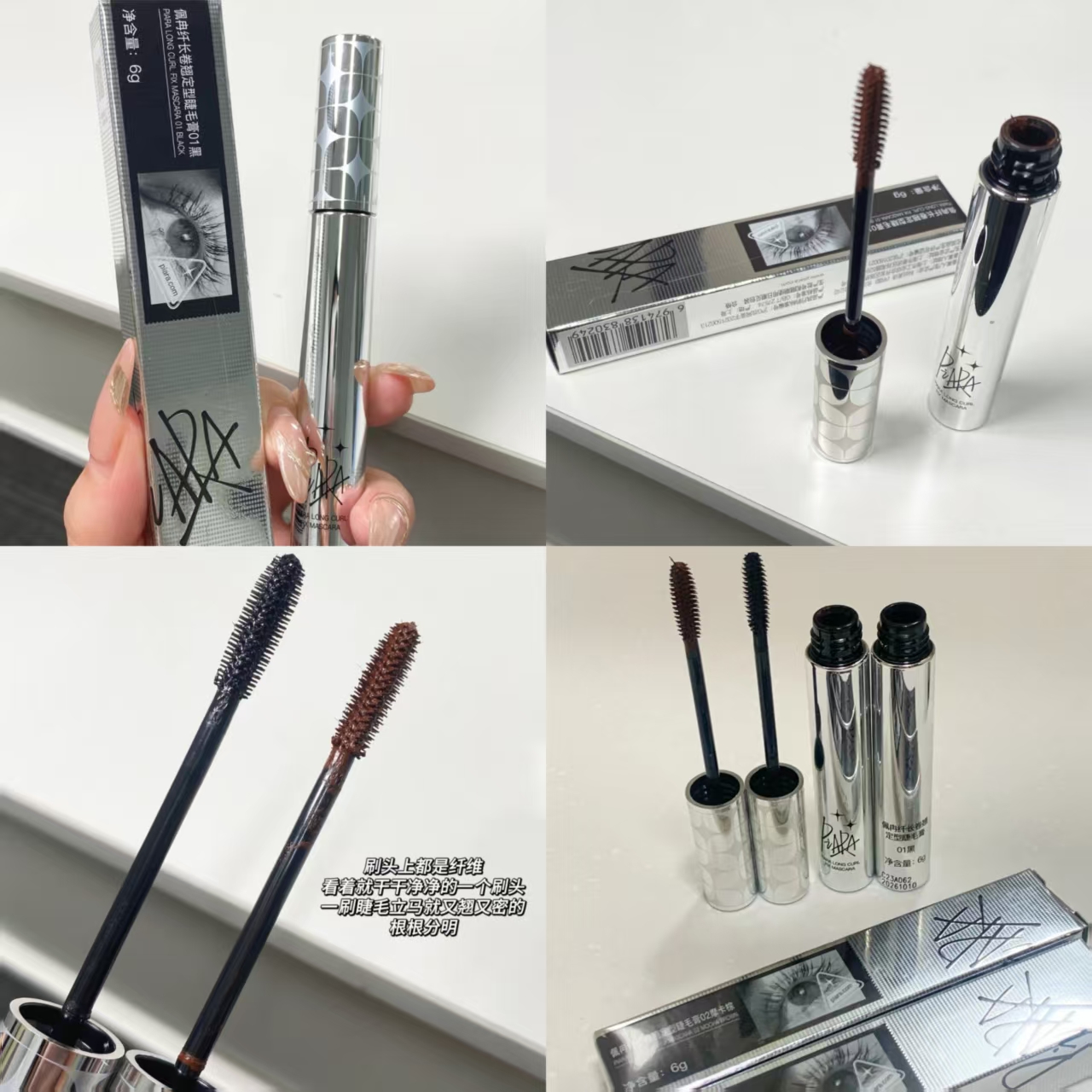 佩冉纤长卷翘定型睫毛膏棕黑色防