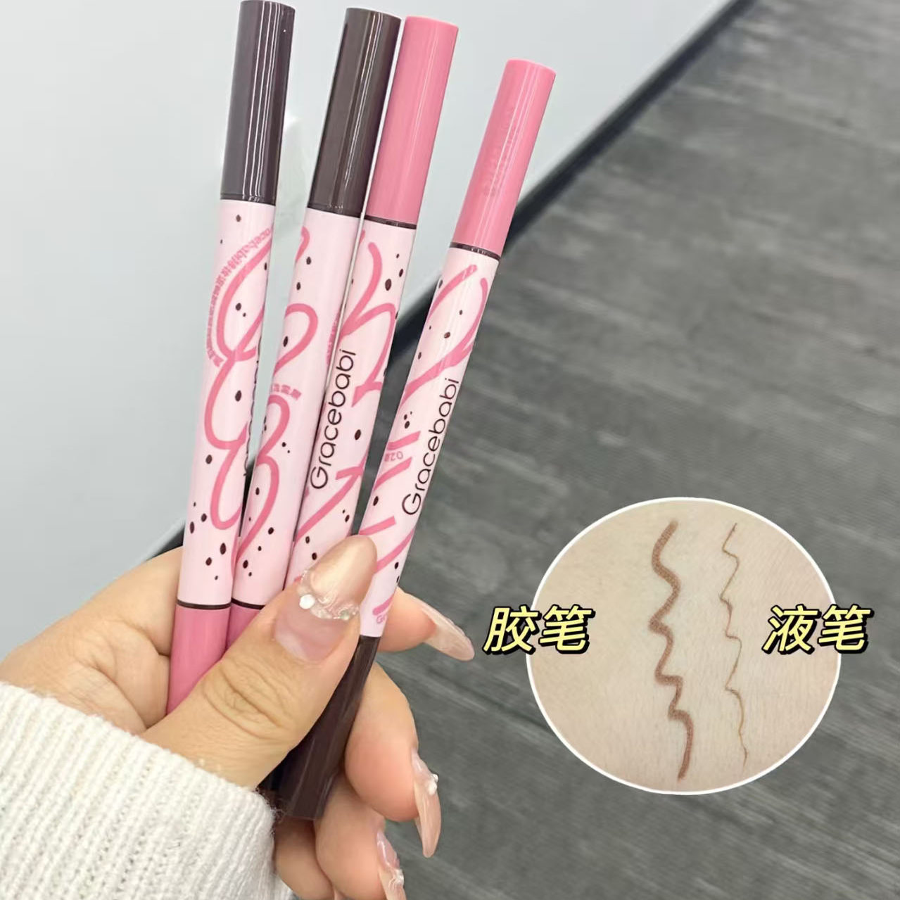 Gracebabi持妆流畅胶液双效眼线