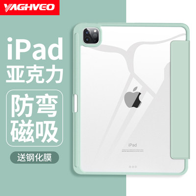 ipad亚克力磁吸防摔防弯