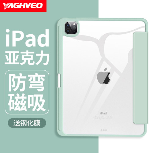 ipad亚克力磁吸防摔防弯