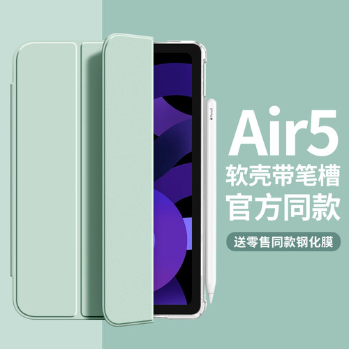 ipad透明超薄硅胶保护壳带笔槽