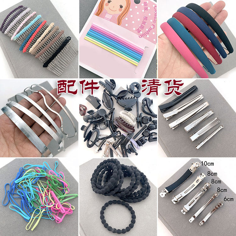 发饰配件 皮筋发夹发箍发梳发圈发钗鸭夹丸子头卷发棒 抓夹香蕉夹