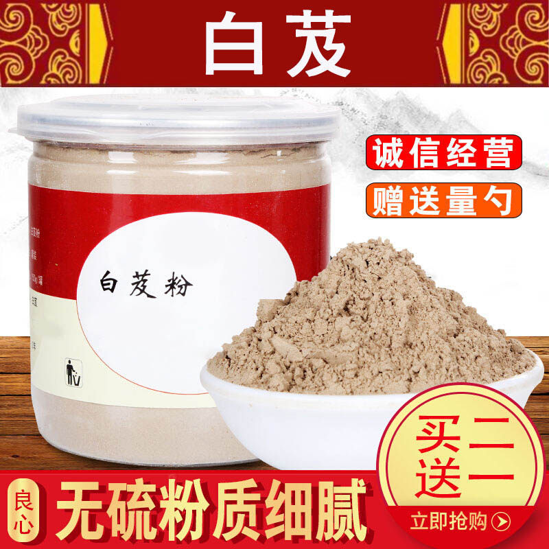 白芨粉食用超细粉云南三叉可食用可做面膜配白芷白术白茯苓