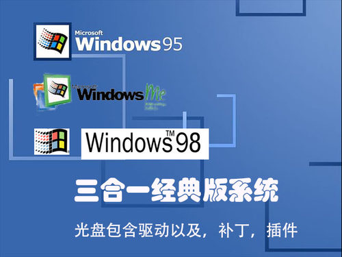 U盘版纯净版win95/win98/win98MExp/2k五合一系统，驱动补丁ghost
