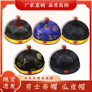 高档寿衣寿帽老人帽子瓜皮帽地主帽老人逝世寿终殡葬用品厂家直销