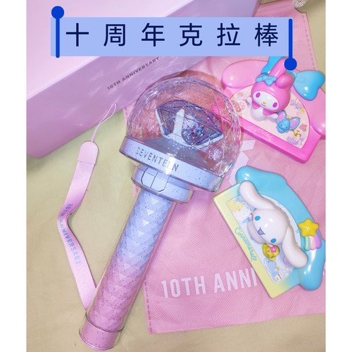 SEVENTEEN十周年新应援棒三代