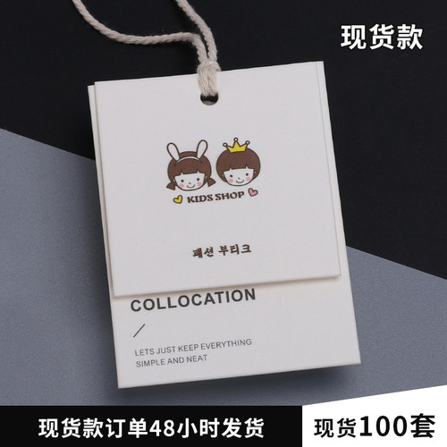童装挂牌现货通用服装吊牌定制高档衣服标签订做设计logo商标印刷