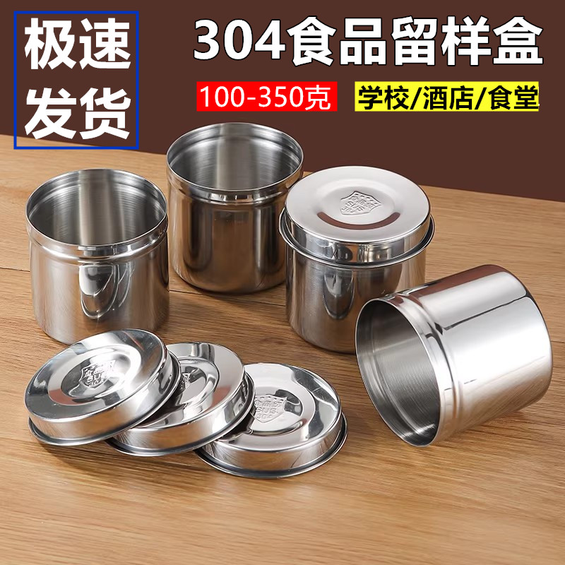 不锈钢食堂食品留样罐