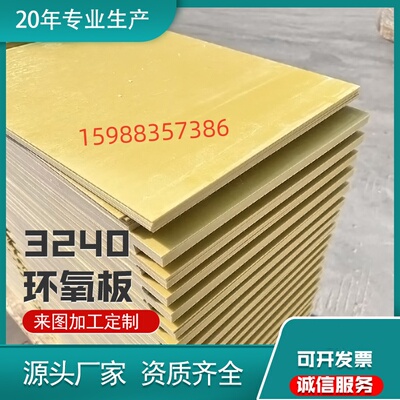 黄色3240环氧板绝缘板玻璃纤维板锂电池耐高温绝缘板定制加工雕刻