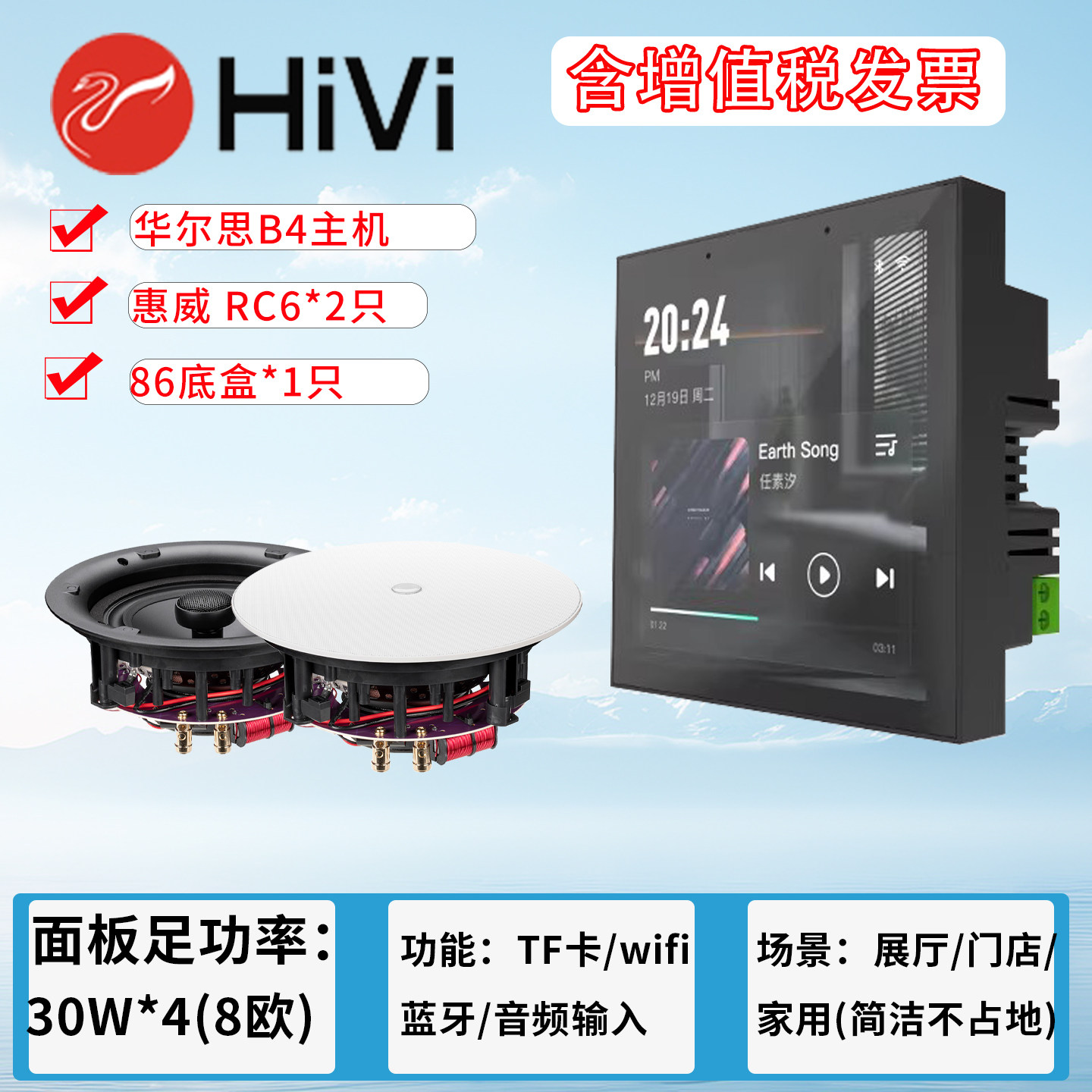 Hivi/惠威RC6无边框智能控制背景音乐吸顶定阻高品质音响