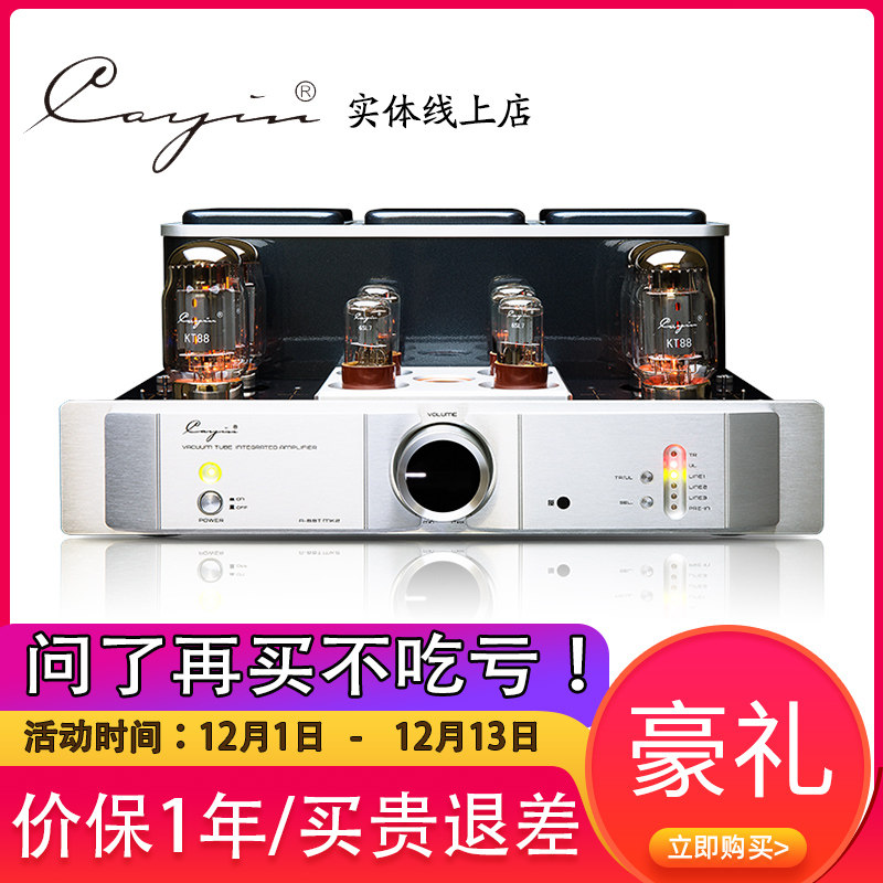 cayin a-88t mk2凯音斯巴克合并式胆机功放真空管声频放大器hifi