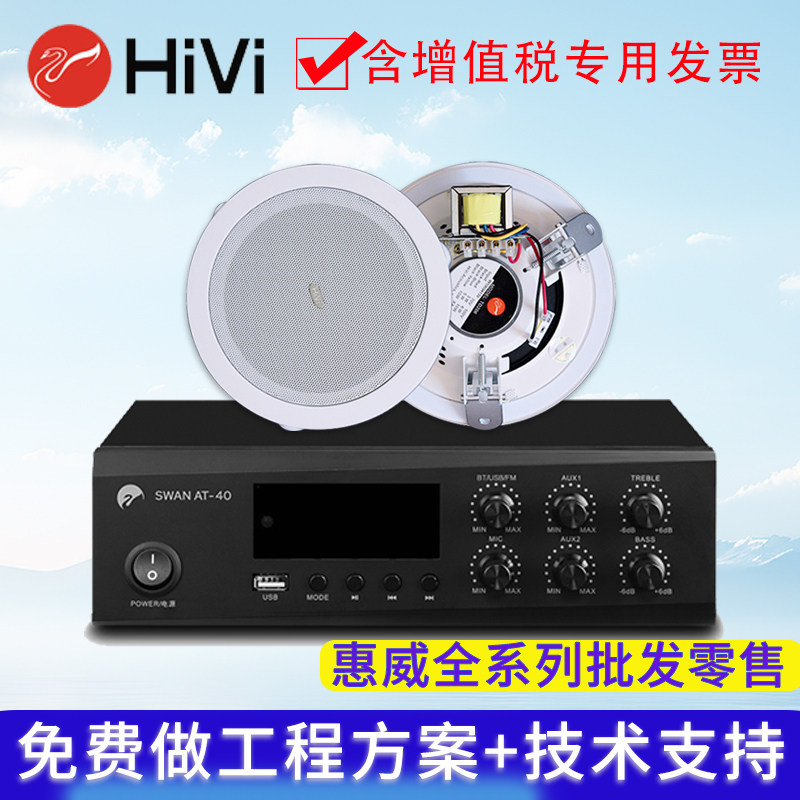 Hivi/惠威 TD206/TD205定压吸顶喇叭嵌入式音箱天花吊顶音响套装