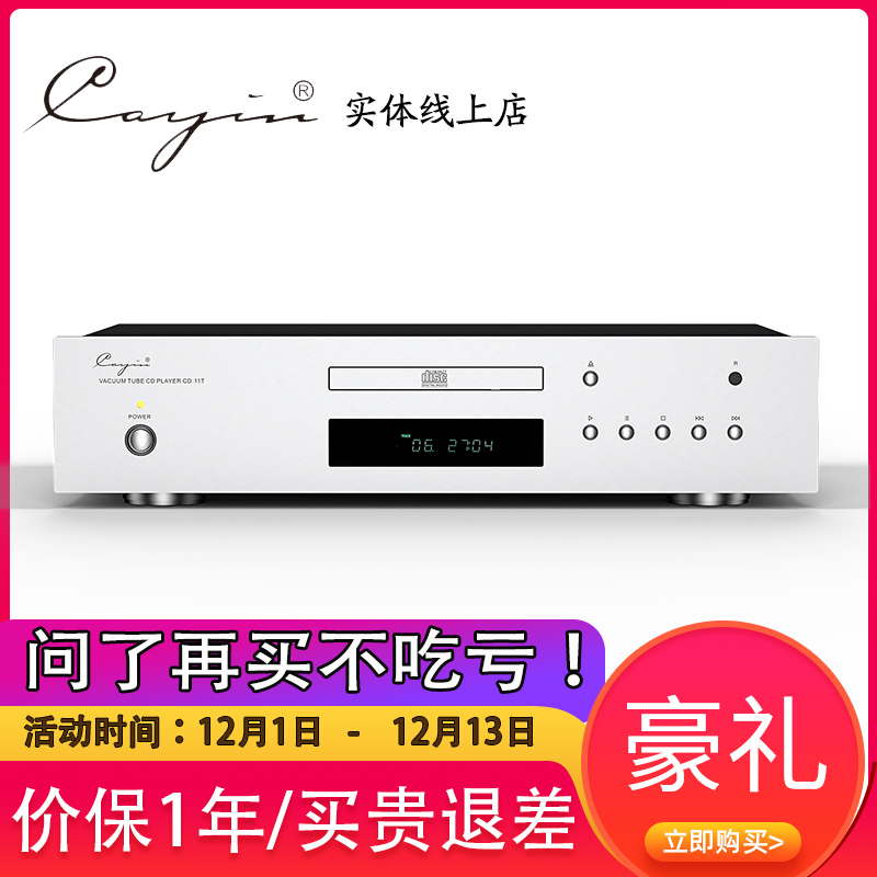 cayin CD-11T 斯巴克凯音CD播放器 桌面hifi 高保真发烧CD影碟机