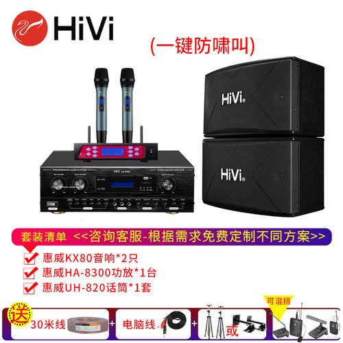 惠威KX80家庭ktv音响套装卡拉ok机家用电视客厅k歌设备卡包会议室