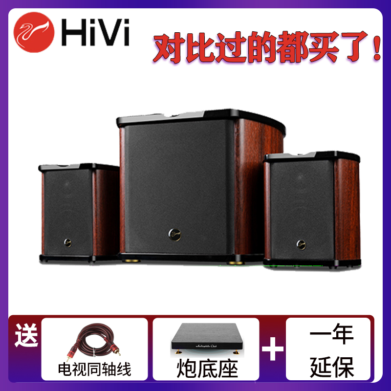 HiVi/惠威 M50WMKIII电脑电视家用音响桌面2.1声道低音炮音箱