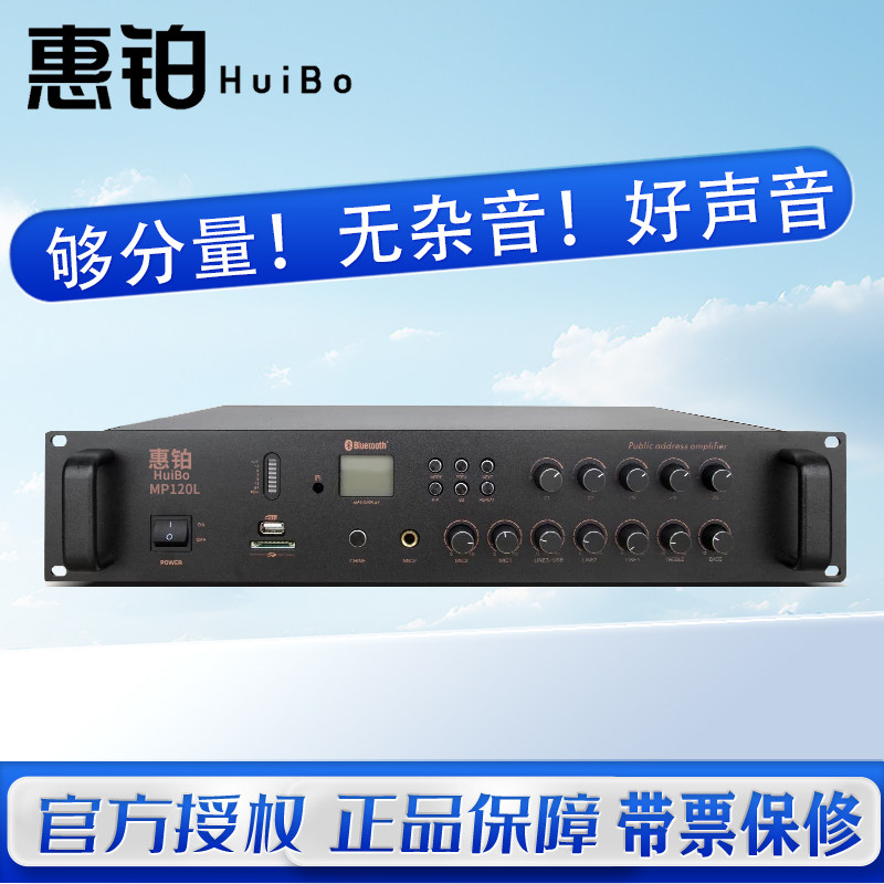 惠铂HuiBo性价比5分区定压广播功放蓝牙背景音乐校园公共广播系统