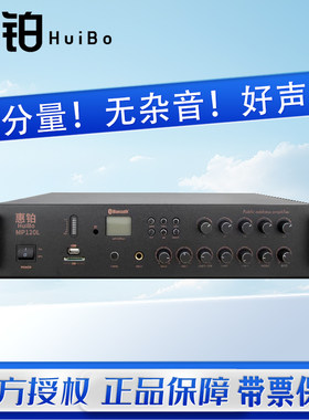 惠铂HuiBo性价比5分区定压广播功放蓝牙背景音乐校园公共广播系统
