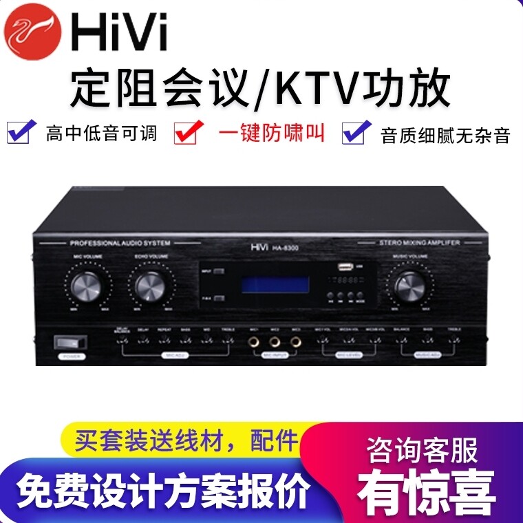 Hivi/惠威 HA-8300卡拉ok会议舞台专业KTV音箱蓝牙USB大功率功放