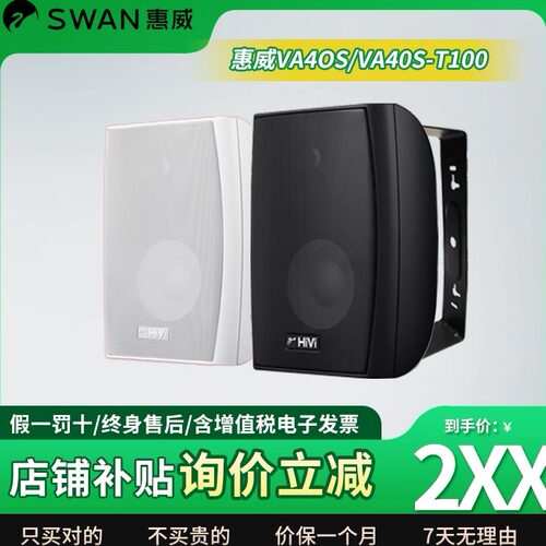 惠威VA4OS壁挂定阻定压音响批发