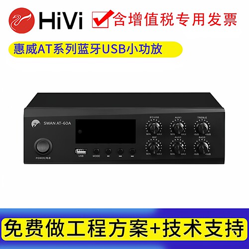 惠威AT系列定压定阻通用小功放