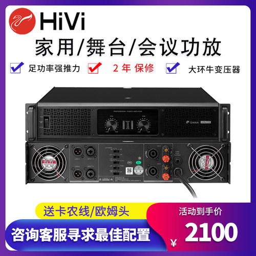 HiVi/惠威2.0专业舞台会议纯后级