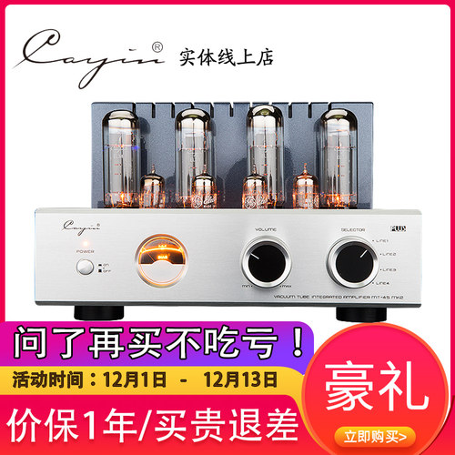 cayinmt-45mk2kt88电子管胆机