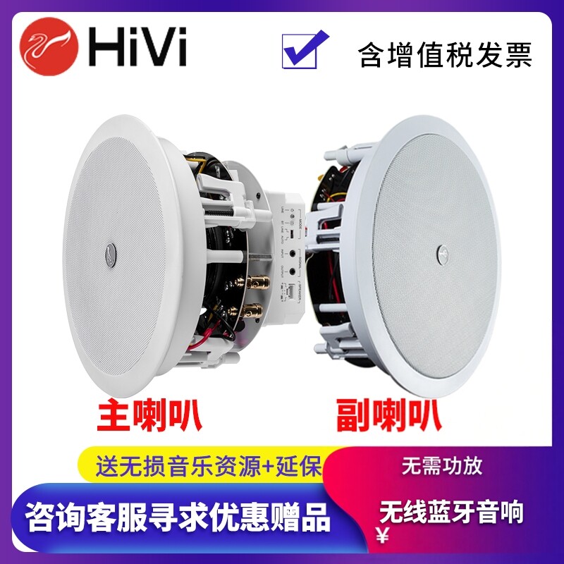 【顺丰包邮】Hivi/惠威 CQ6-BT蓝牙吸顶有源天花喇叭吊顶店铺无线