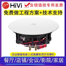 Hivi/惠威 RC6吸顶嵌入式店铺背景音乐同轴喇叭家庭会议音响套装