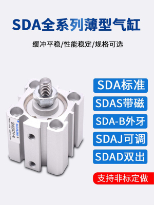 SDA薄型小型气动带磁大推力气缸20/25/32/40X10X20X30X40X50X70-S