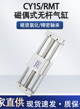 磁偶式无杆气缸RMT6-CY1S15-200/10/25/32/40-100-250-300/CDY1S