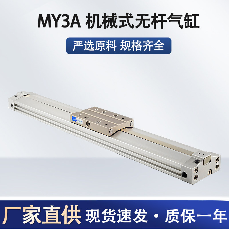 MY3A机械式无杆气缸MY3B/1B16/20/25/32-100-200-300-400-500-600