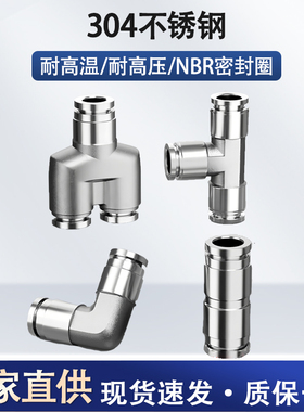 304不锈钢气管快速接头气动PU直通快接PE/PY三通耐高压直角PV弯通