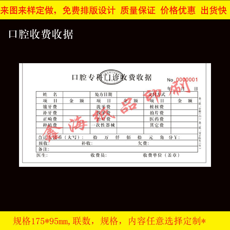口腔专科门诊收费收据/私人口腔诊所收费单印刷/缴款凭证纸牙科单