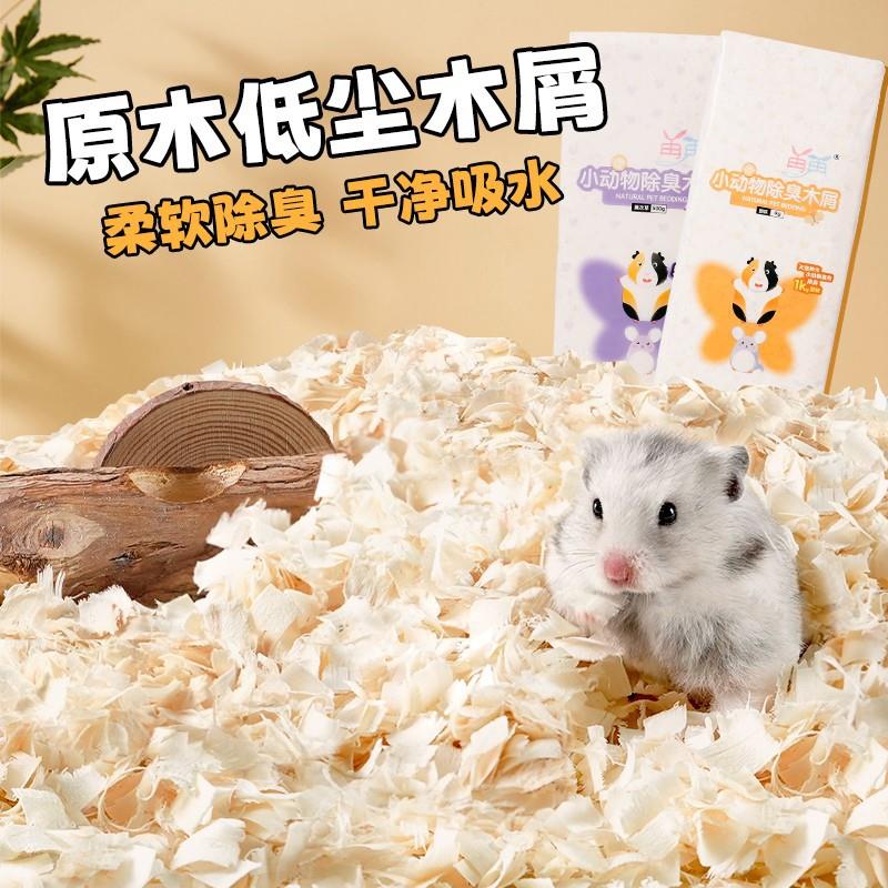 【告别湿臭】仓鼠木屑尿砂小金丝熊龙猫刨花垫料除臭无尘夏季用品
