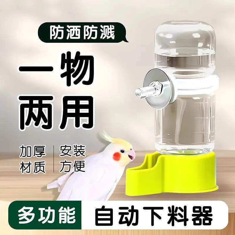 鹦鹉自动饮水器鸟喂食器虎皮玄凤下料器两用喂食喂水器新款喂食器