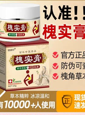 苗方槐实膏云南本草消球男女内型外型混合型可用草本萃取槐实膏