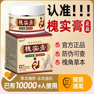 苗方槐实膏云南本草消球男女内型外型混合型可用草本萃取槐实膏