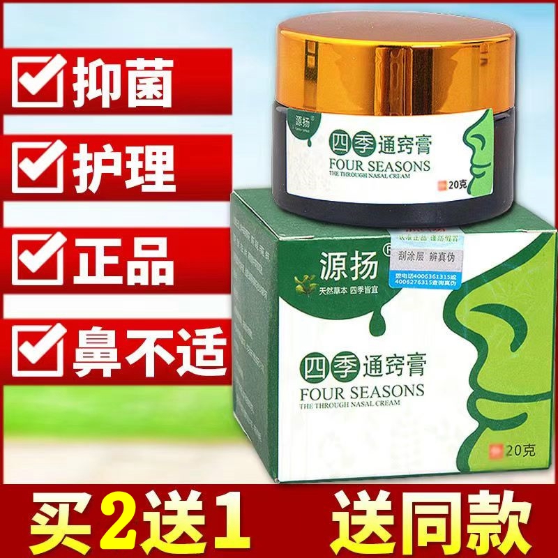 四季通窍膏鼻焱膏正品苗家鼻通膏纯中药苍耳子油鼻子不通气流鼻涕
