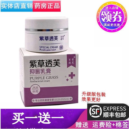 苗坊草本紫草透芙草本乳膏正品皮肤干燥身上起红长点疙瘩中医草本
