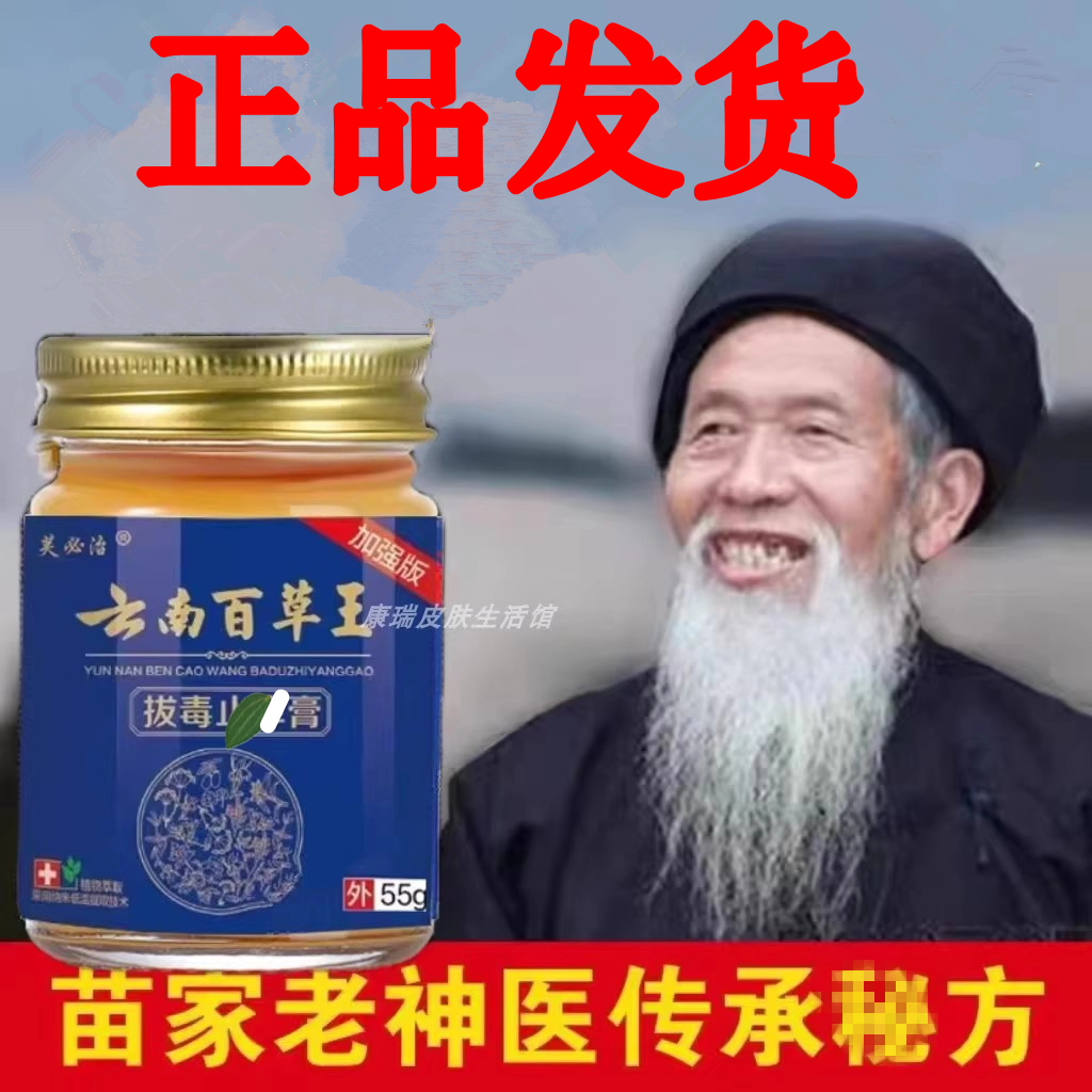 芙必治云南百草王止拔毒膏正品55克百毒王草本皮肤外用软膏全身