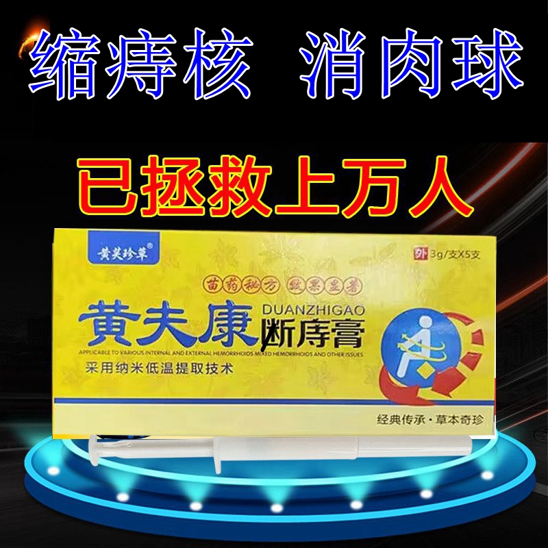 草本痔舒膏消除肉球痔痣疮膏栓混合内外用痔膏便去出血肛痒痔凝胶