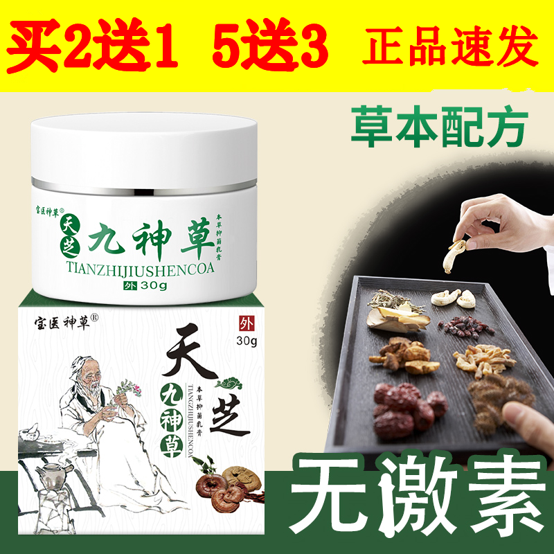 三珍清紫椒酊膏九神草乳膏身上脚腿皮肤外用软膏冬季皮肤干燥起皮,洗护清洁剂/卫生巾/纸/香薰,身体乳液,淘宝优惠券,粉丝福利购,淘宝优惠卷