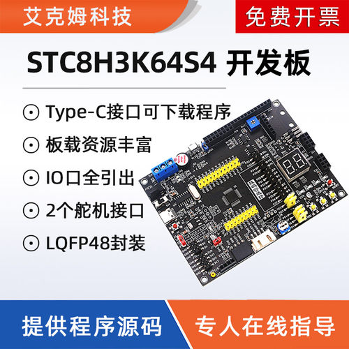 STC8H3K64S4开发板学习例程源码